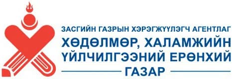 Хөдөлмөр, халамжийн үйлчилгээний ерөнхий газар (ХХҮЕГ)