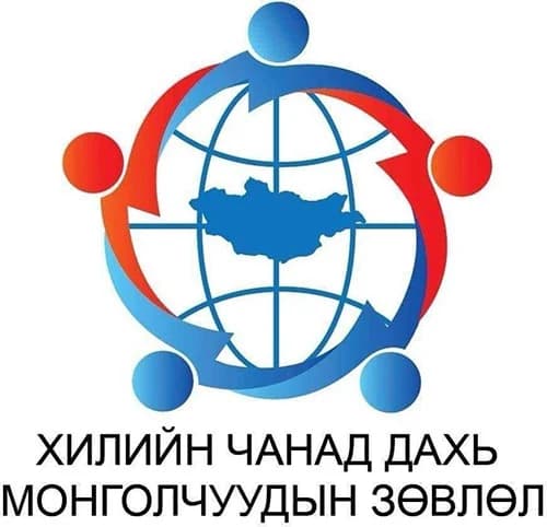 Хилийн чанад дахь Монголчуудын зөвлөл