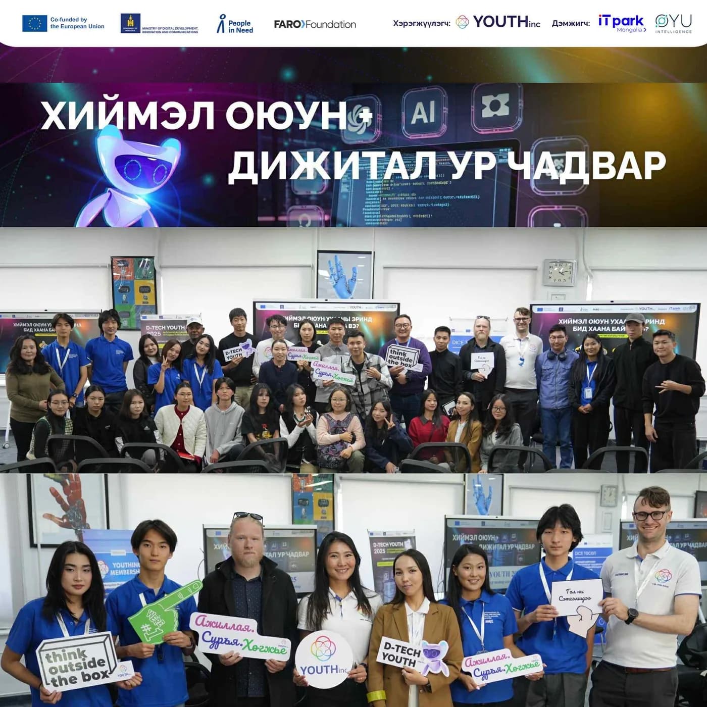 “Artificial intelligence and digital skills” programme poster