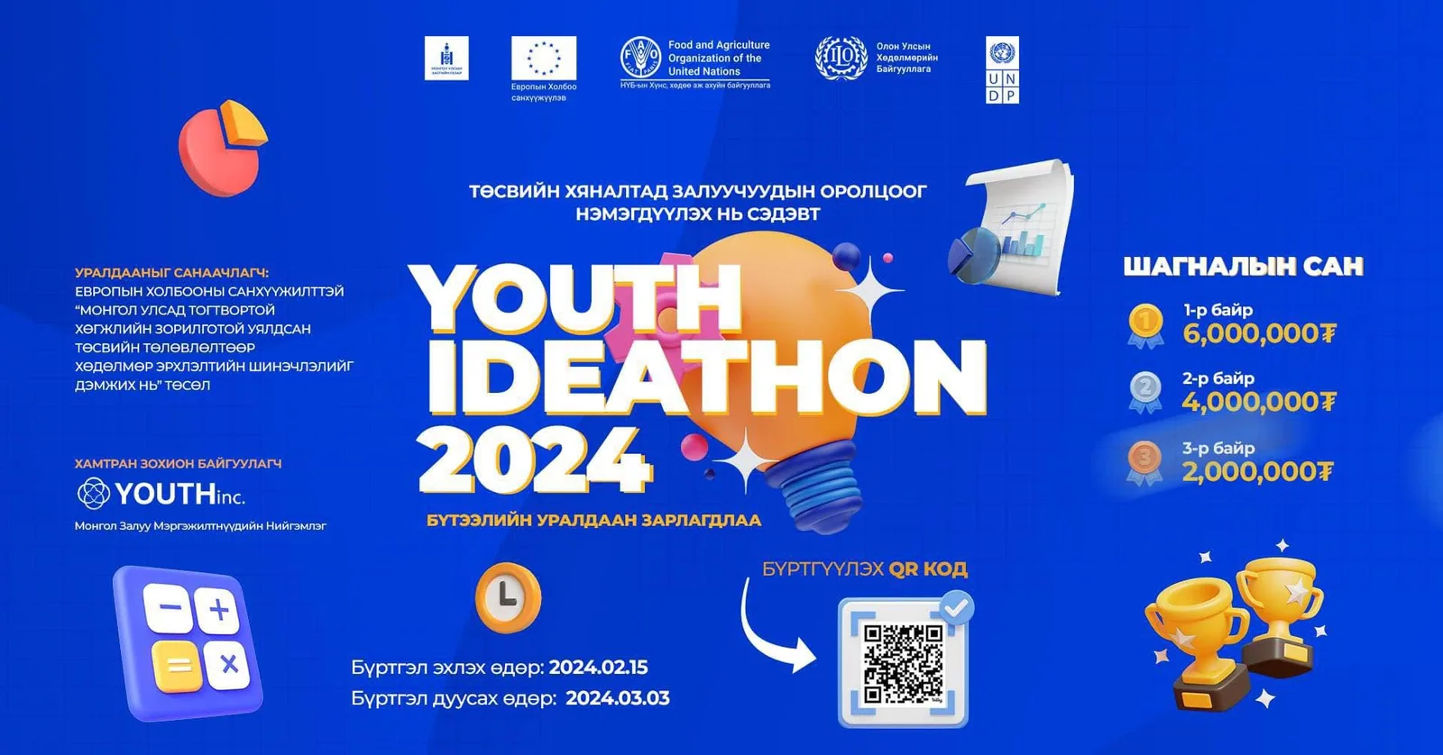 Youth Ideathon 2024 — photo 3